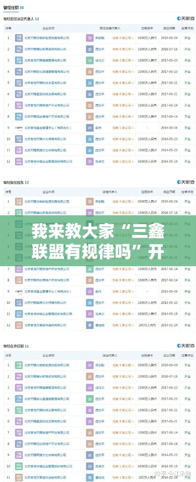 我来教大家“三鑫联盟有规律吗”开挂神器