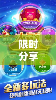 限时分享“财神互动专用辅助器(确实有挂) 限时分享“财神互动专用辅助器(确实有挂)