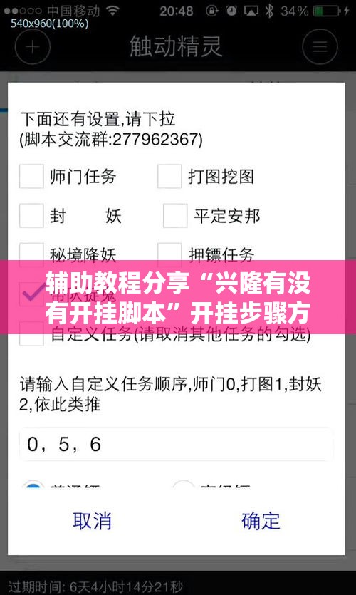 辅助教程分享“兴隆有没有开挂脚本”开挂步骤方法