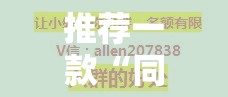 推荐一款“同城字牌其实可以开挂吗”开挂步骤方法
