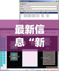 最新信息“新麻圈专用辅助器	”开挂(透视)