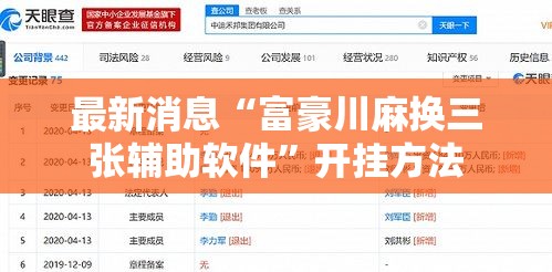 最新消息“富豪川麻换三张辅助软件”开挂方法