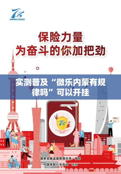 实测普及“微乐内蒙有规律吗”可以开挂