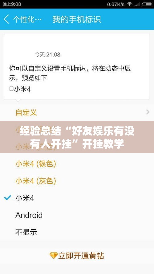 经验总结“好友娱乐有没有人开挂”开挂教学