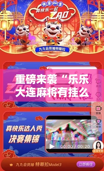 重磅来袭“乐乐大连麻将有挂么	”确实真的有挂