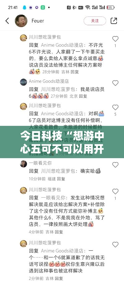 今日科技“想游中心五可不可以用开挂	”原来真的有挂