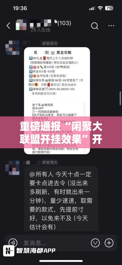 重磅通报“闲聚大联盟开挂效果”开挂方法