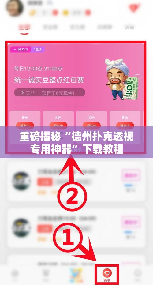 重磅揭秘“德州扑克透视专用神器”下载教程