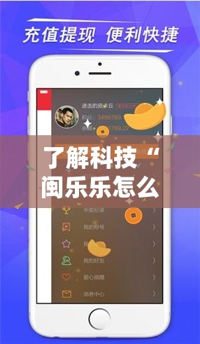 了解科技“闽乐乐怎么一直输”玩家必备神器