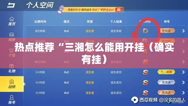 热点推荐“三湘怎么能用开挂（确实有挂）