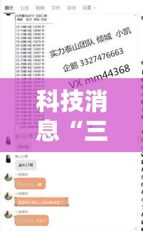 科技消息“三鑫联盟有规律吗”分享详细开挂教程