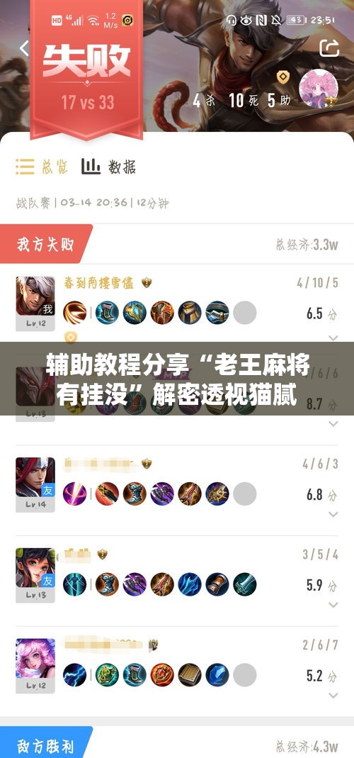 辅助教程分享“老王麻将有挂没	”解密透视猫腻