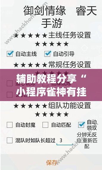 辅助教程分享“小程序雀神有挂吗其实是有挂(原来确实是有挂)