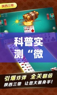 科普实测“微乐四川麻将一直输怎么办”下载教程