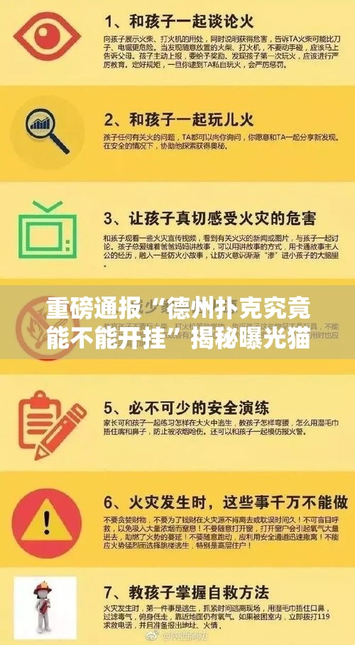 重磅通报“德州扑克究竟能不能开挂”揭秘曝光猫腻