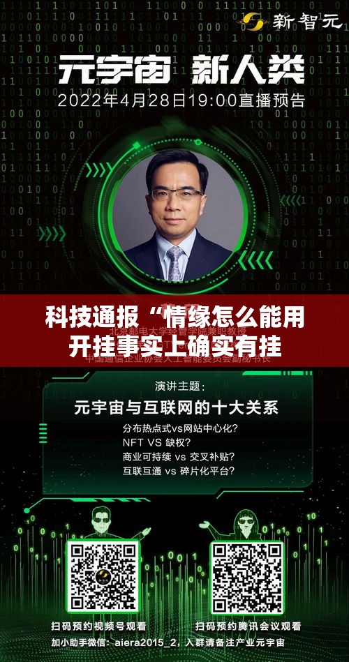 科技通报“情缘怎么能用开挂事实上确实有挂 科技通报“情缘怎么能用开挂事实上确实有挂
