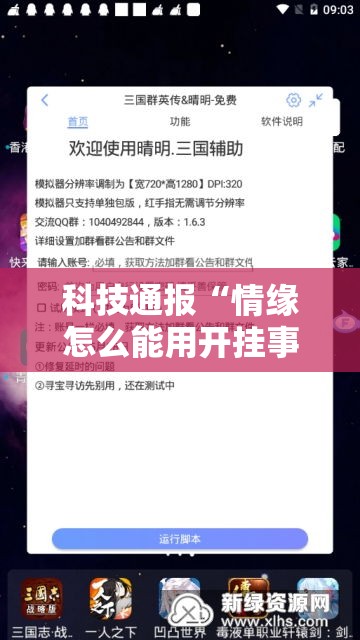 科技通报“情缘怎么能用开挂事实上确实有挂 科技通报“情缘怎么能用开挂事实上确实有挂