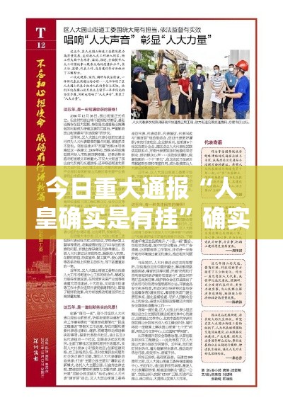 今日重大通报“人皇确实是有挂”确实可以开挂
