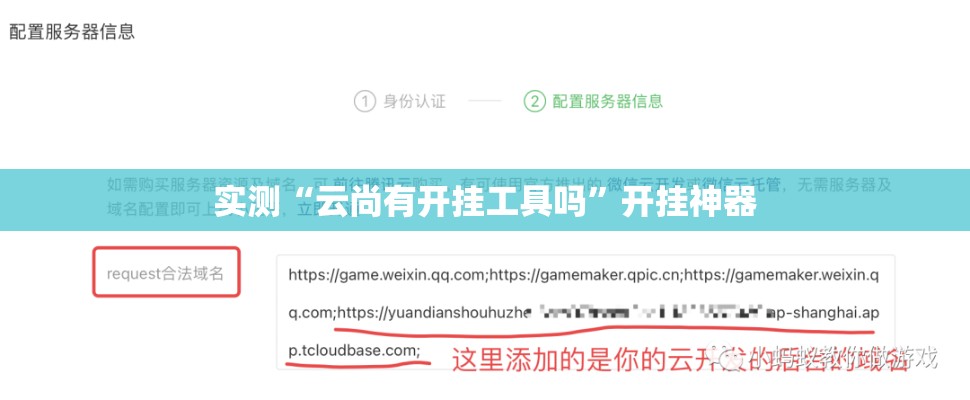 实测“云尚有开挂工具吗”开挂神器