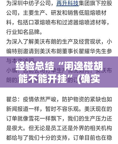 经验总结“闲逸碰胡能不能开挂”(确实有挂)