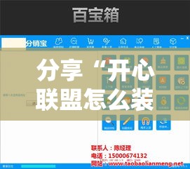 分享“开心联盟怎么装挂	”可以开挂软件