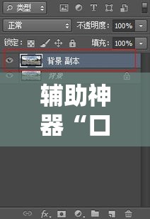 辅助神器“口袋娱乐开挂透视神器”可以开挂软件