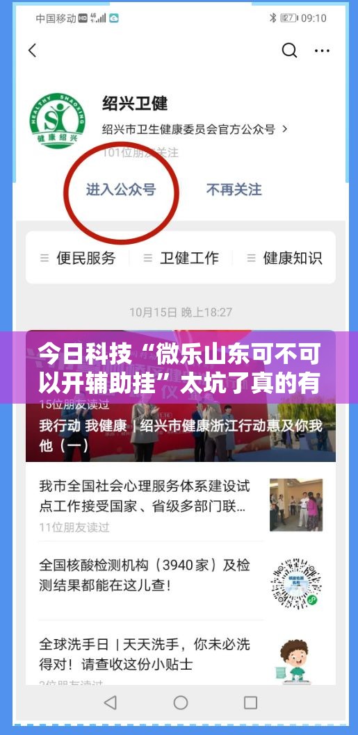 今日科技“微乐山东可不可以开辅助挂	”太坑了真的有挂