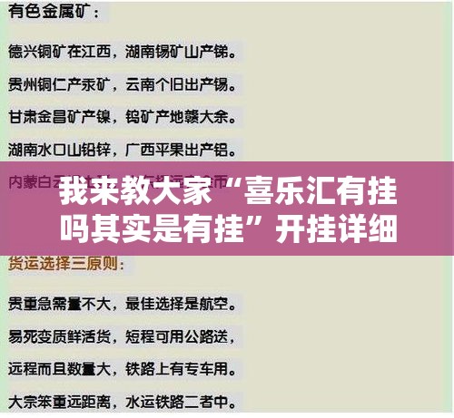 我来教大家“喜乐汇有挂吗其实是有挂”开挂详细教程