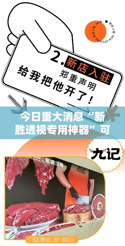 今日重大消息“新胜透视专用神器”可以开挂