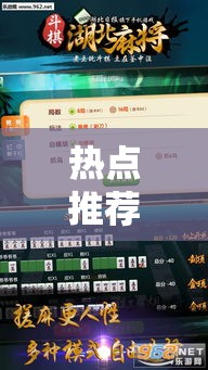 热点推荐“微乐湖北麻将究竟可以开挂吗	”事实上确实有挂