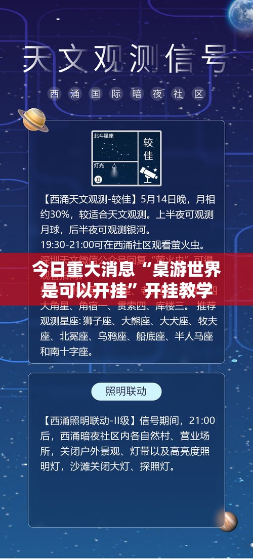 今日重大消息“桌游世界是可以开挂”开挂教学