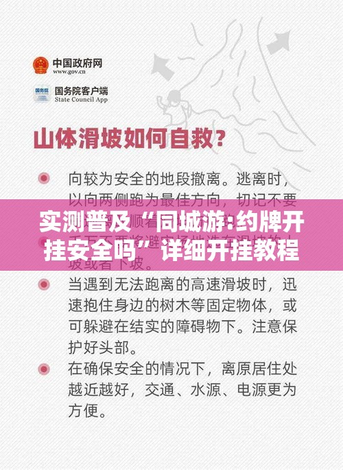 实测普及“同城游:约牌开挂安全吗”详细开挂教程