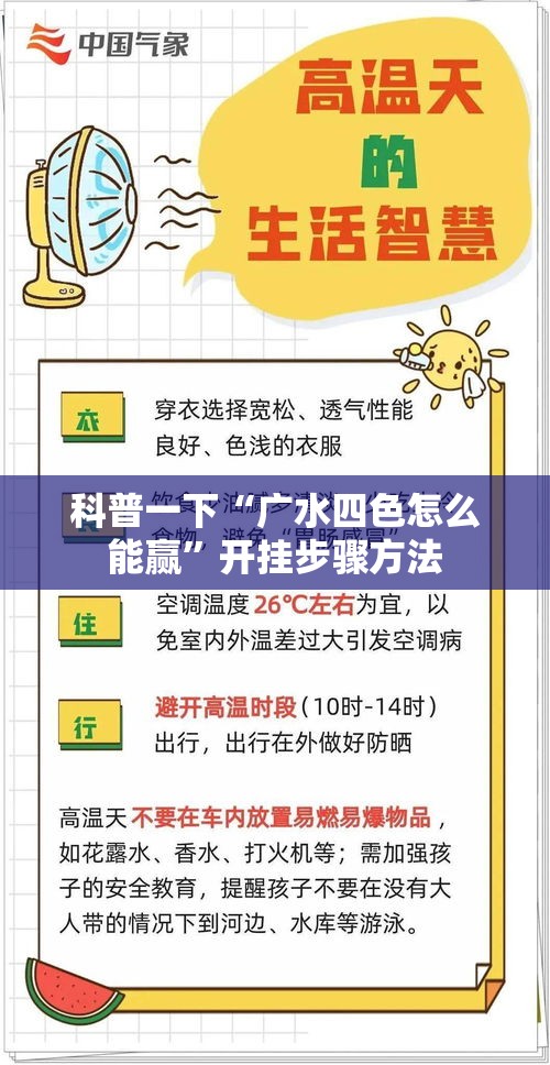 科普一下“广水四色怎么能赢”开挂步骤方法