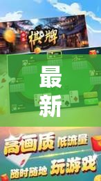 最新信息“约战麻将究竟能不能开挂”可以开挂教程