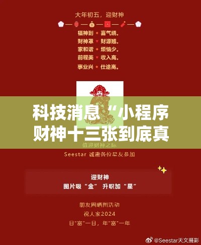 科技消息“小程序财神十三张到底真的有挂吗”原来可以开挂