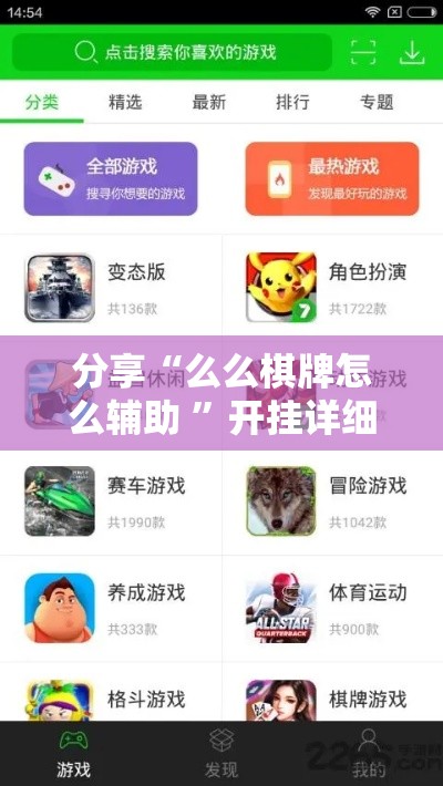 分享“么么棋牌怎么辅助 ”开挂详细教程