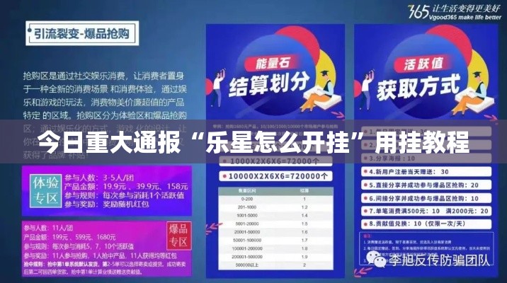 今日重大通报“乐星怎么开挂”用挂教程