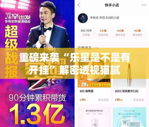 重磅来袭“乐星是不是有开挂”解密透视猫腻