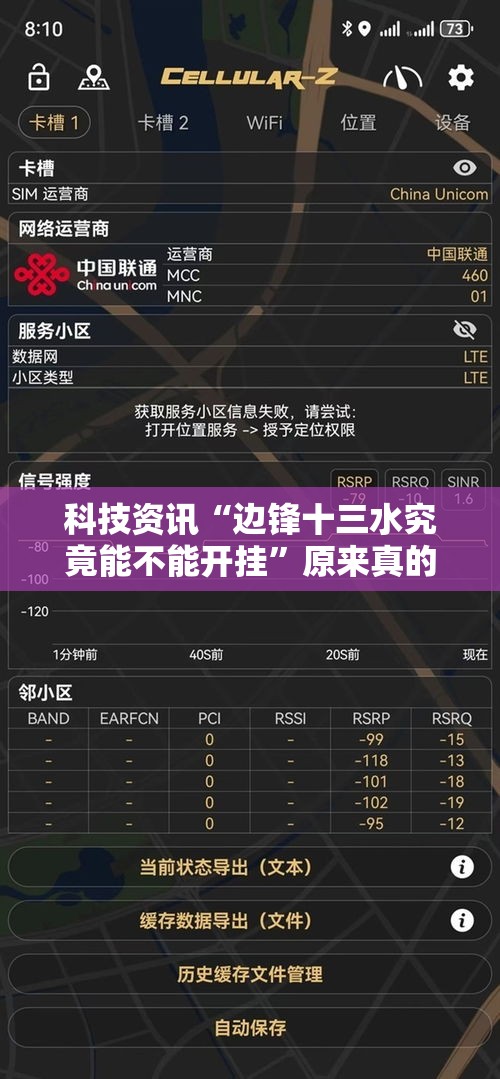 科技资讯“边锋十三水究竟能不能开挂”原来真的有挂