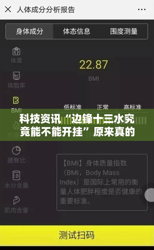 科技资讯“边锋十三水究竟能不能开挂”原来真的有挂