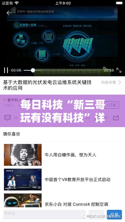 每日科技“新三哥玩有没有科技”详细分享步骤