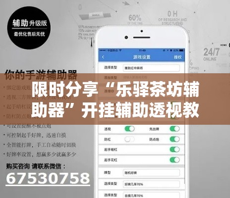 限时分享“乐驿茶坊辅助器”开挂辅助透视教程