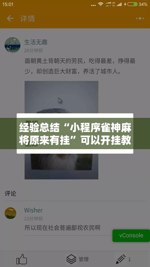 经验总结“小程序雀神麻将原来有挂	”可以开挂教程