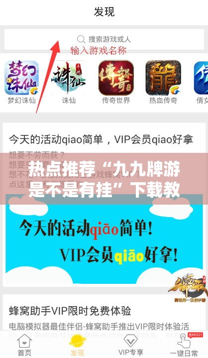 热点推荐“九九牌游是不是有挂”下载教程
