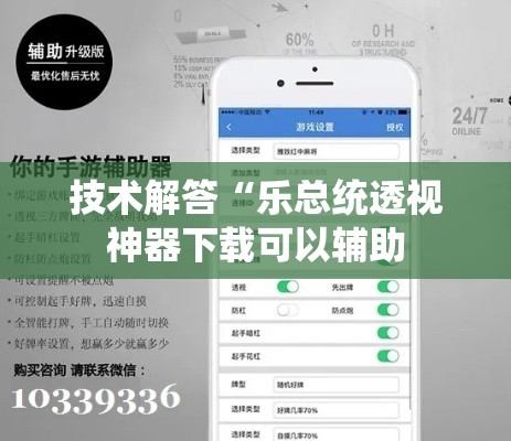 技术解答“乐总统透视神器下载可以辅助