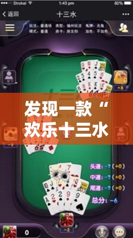 发现一款“欢乐十三水有没有挂辅助”太坑了原来有挂