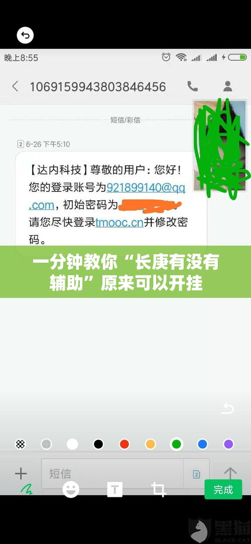 一分钟教你“长庚有没有辅助”原来可以开挂