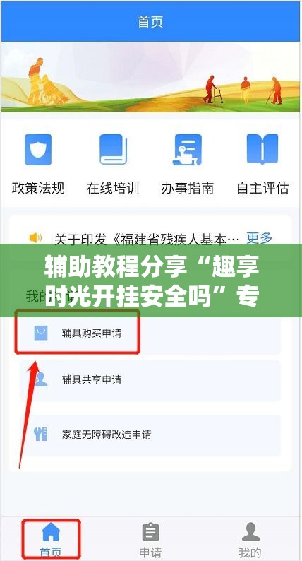 辅助教程分享“趣享时光开挂安全吗”专业师傅带你了解
