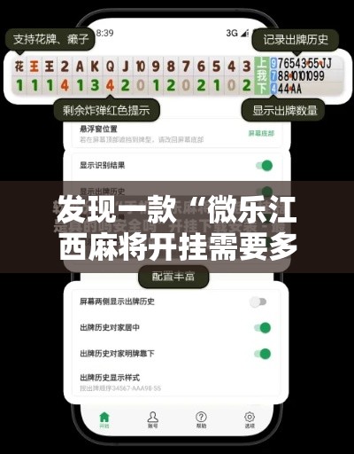 发现一款“微乐江西麻将开挂需要多少钱	”详细开挂玩法