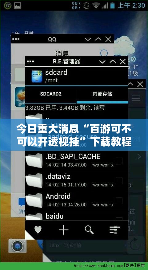 今日重大消息“百游可不可以开透视挂”下载教程
